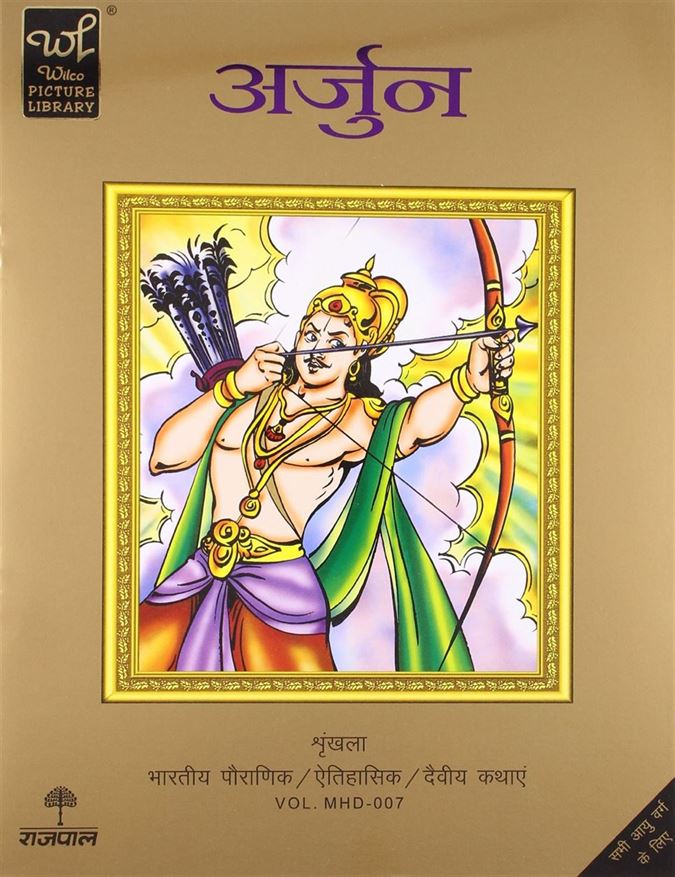 Arjun (अर्जुन)