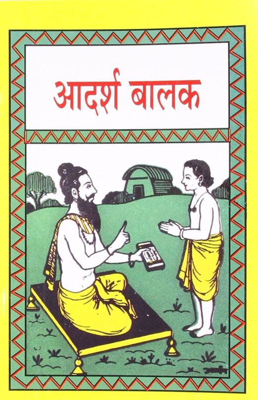 Adarsh Balak (आदर्श बालक)