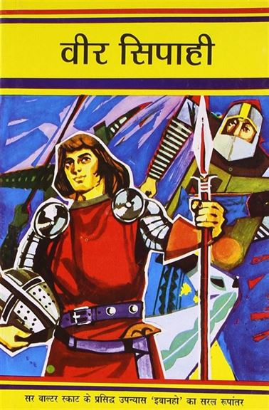 Veer Sipahi (वीर सिपाही)