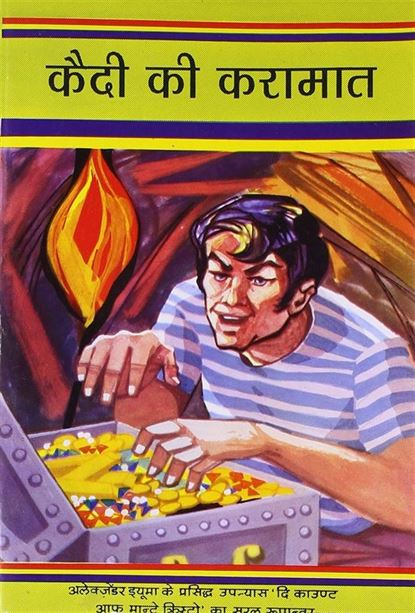 Quadi Ki Karamat (कैदी की करामात)