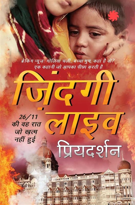 Zindagi Live (ज़िंदगी लाइव)