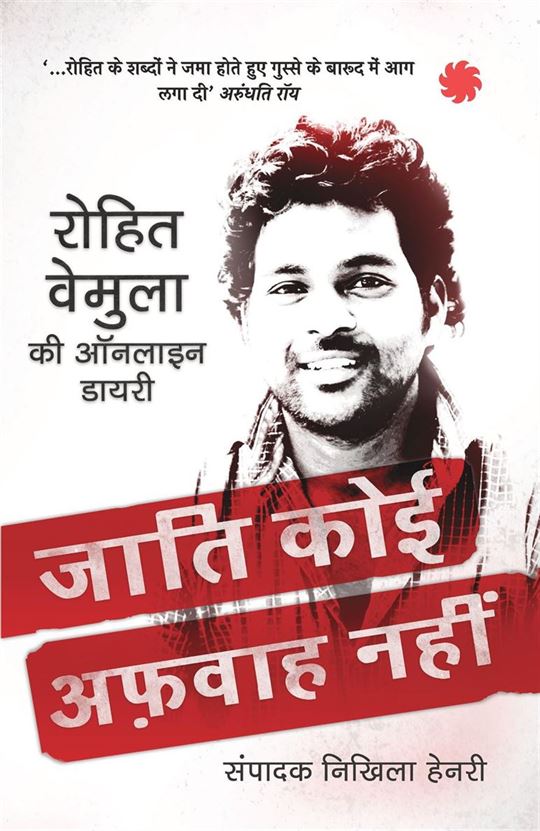 Jati Koi Afwah Nahin (जाति कोई अफ़वाह नहीं)