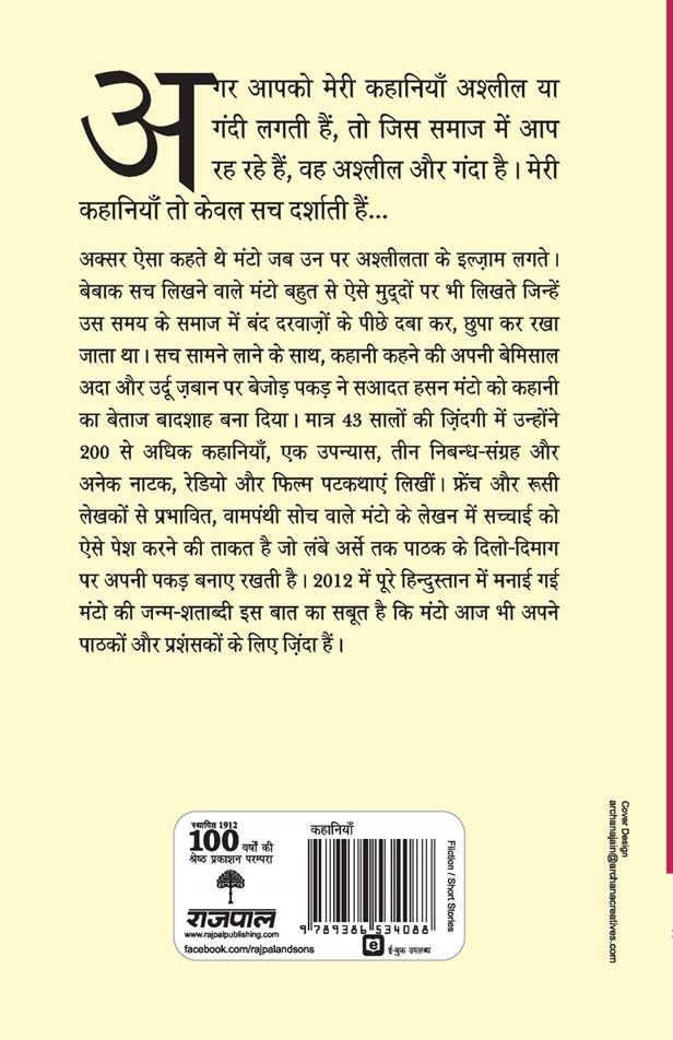 Syah Hashiye Aur Anya Kahaniyan (स्याह हाशिये और अन्य कहानियाँ)