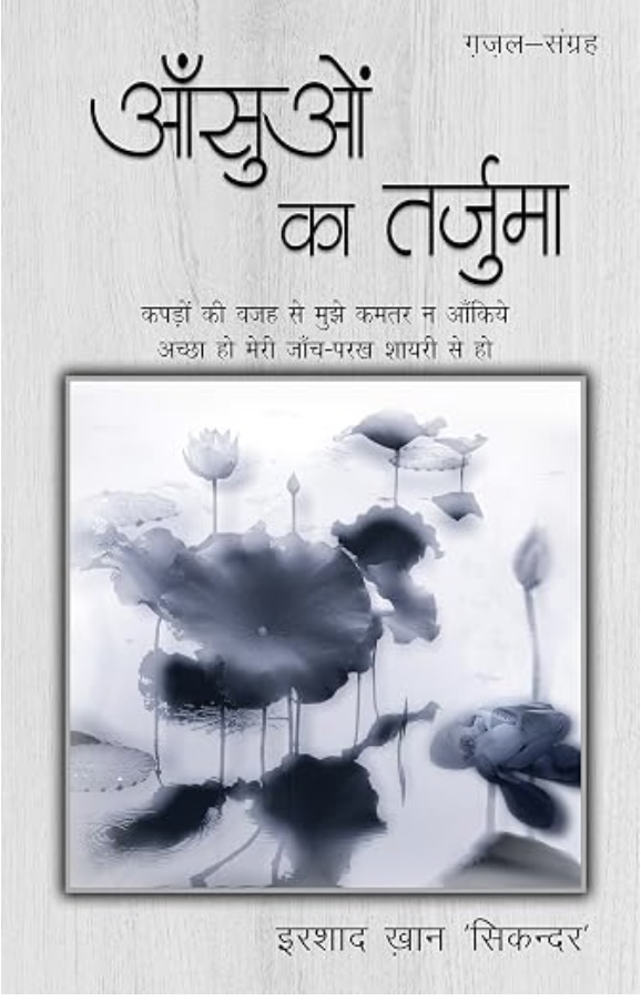 Aansuon Ka Tajurma (ऑंसुओंका तजुर्मा)
