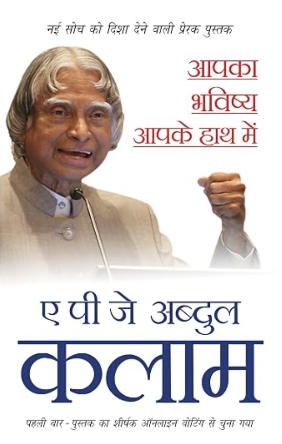 Aapka Bhavishya Aapke Haath Mein (आप का भविष्य आप के हाथ मैं)