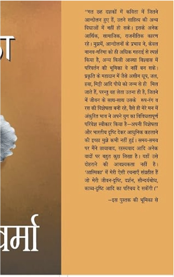 Aatmika (आत्मिका)