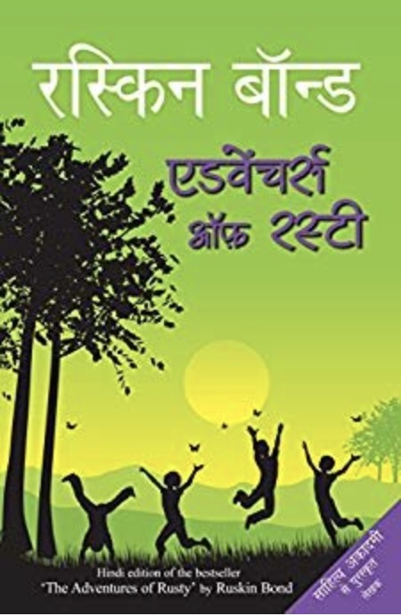 Adventures Of Rusty (एडवेंचर्स ऑफ़ रस्टी )