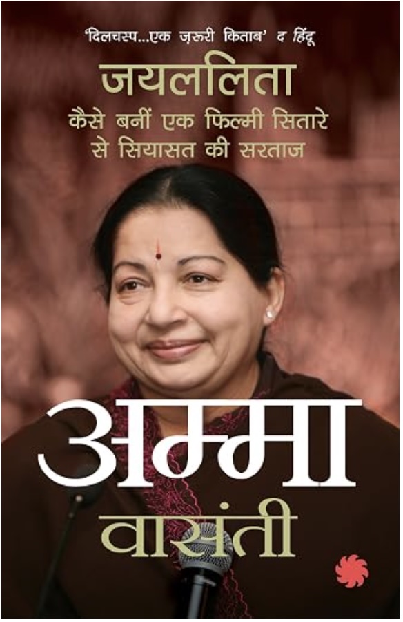 Amma (अम्मा )