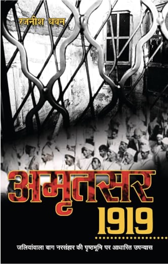Amritsar 1919 (अमृतसर १९१९)