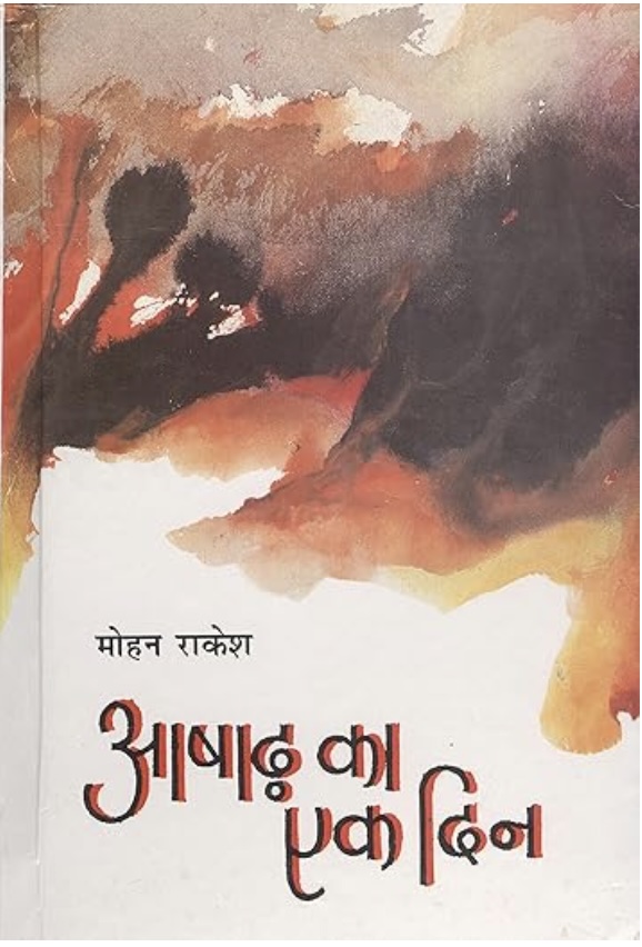 Ashadh Ka Ek Din (आषाढ़ का एक दिन )