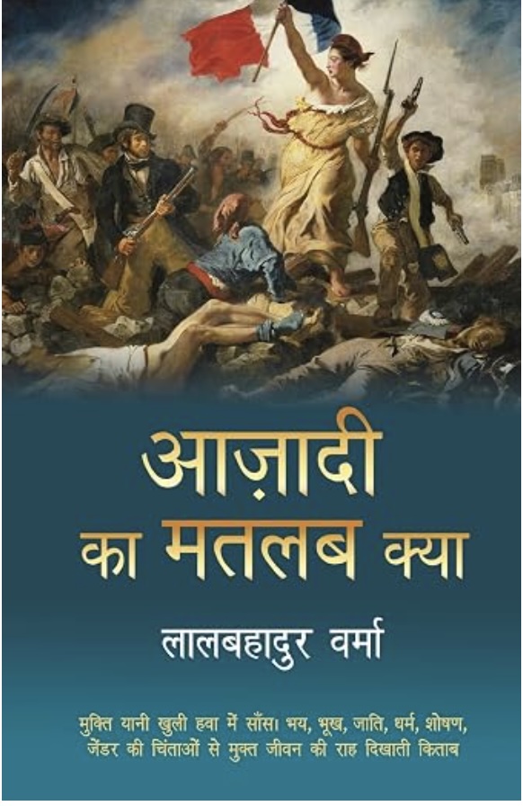 Azadi Ka Matlab Kya (आज़ादी का मतलब क्या)