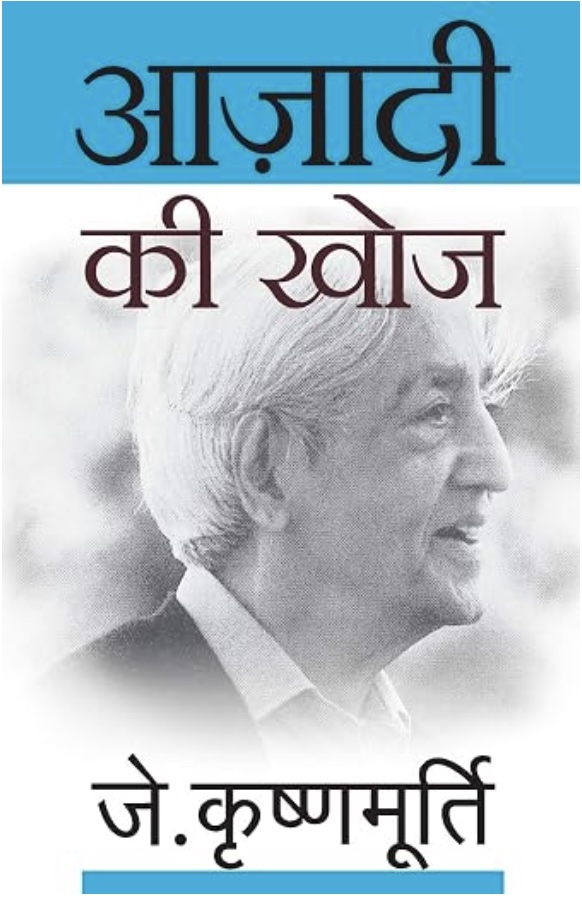 Azadi Ki Khoj (आज़ादी की खोज)