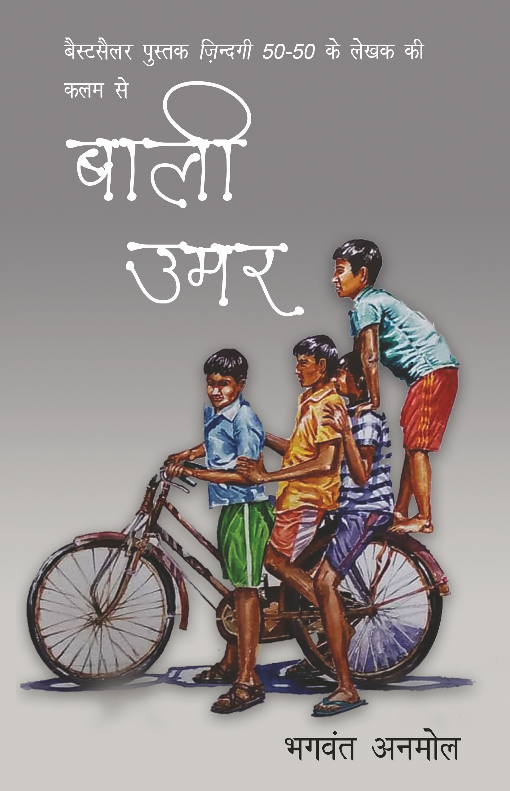 Bali Umar (बाली उमर )