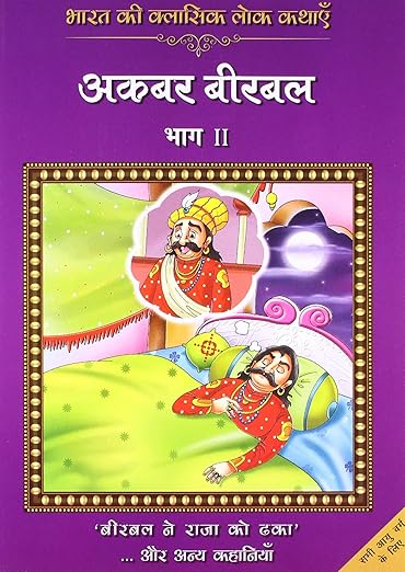 Bharat Ki Classic Lokkathaein:Akbar Birbal Vol2_Hin