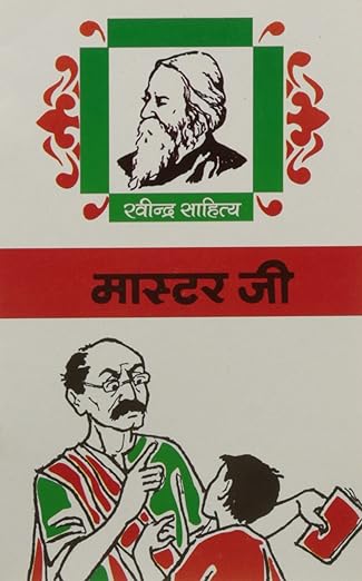 Masterji_Ravindranath Tagore_Paperback