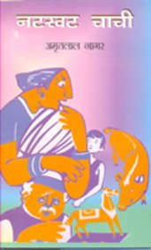 Natkhat Chachi_Amritlal Nagar_Paperback
