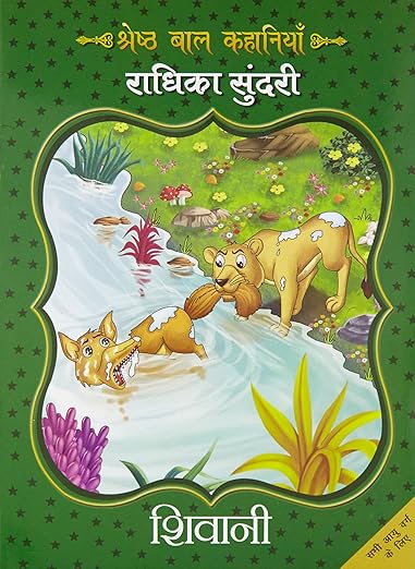 Radhika Sundari (Stories)_Shivani_Paperback (FC)