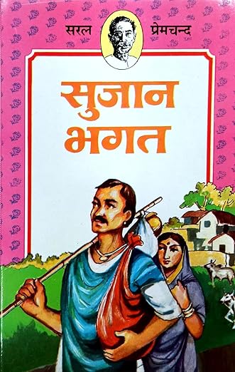 Sujan Bhagat(Short Stories)_Premchand_Paperback