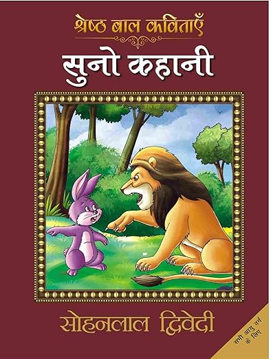 Suno Kahani_Sohanlal Dwivedi_Paperback(FC)