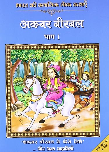 Bharat Ki Classic Lok Kathae : Akbar Birbal-Vol 1 (Hindi)_Paperback