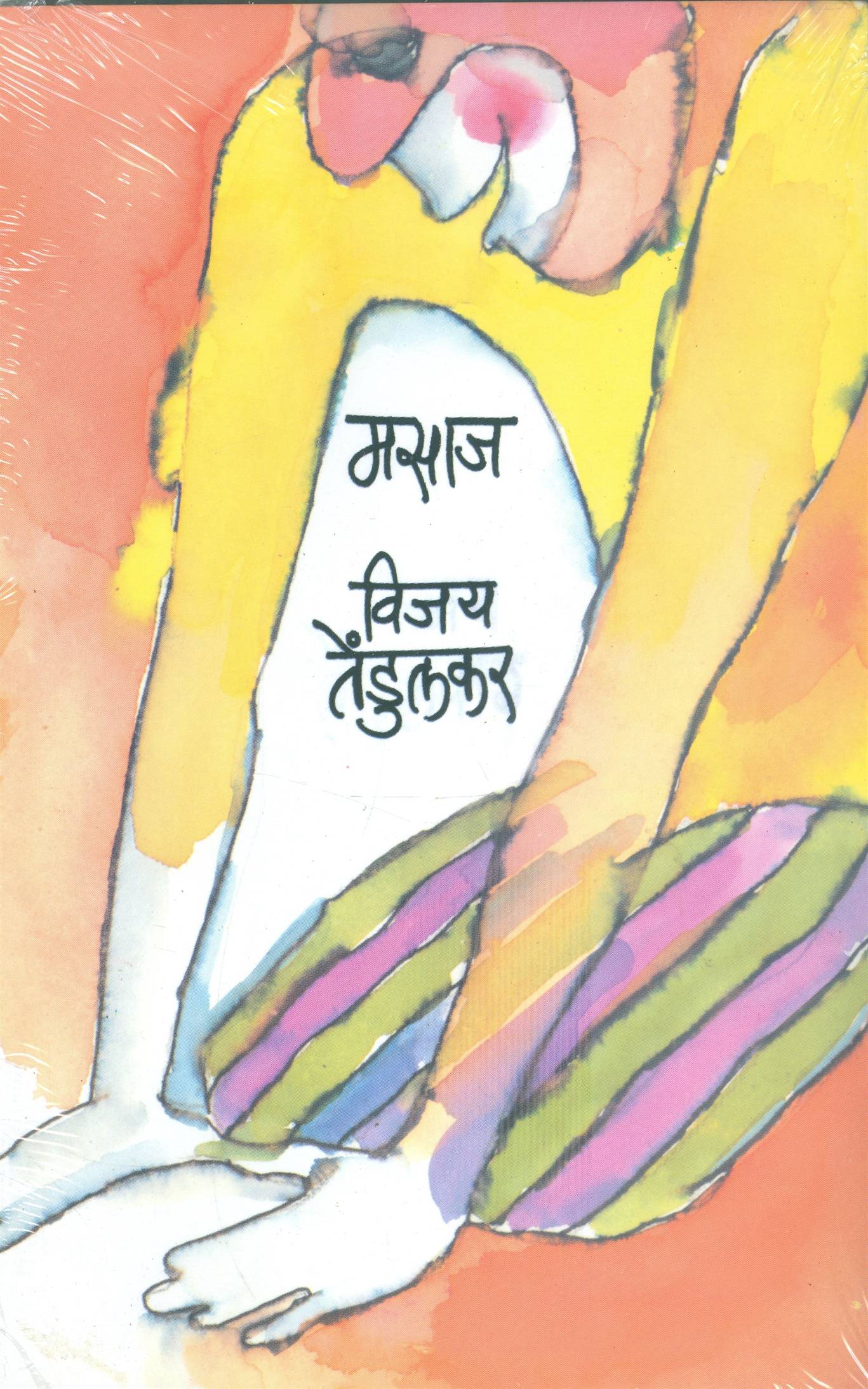 Masaj (मसाज)