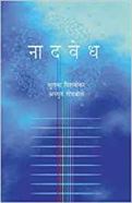 Naadvedh (नादवेध)