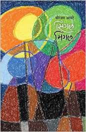 Single Mingle (सिंगल मिंगल)