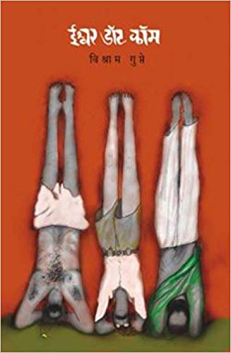 Ishwar Dot Com (ईश्वर डॉट कॉम)