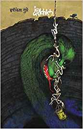 Danshkaal (दंशकाल)