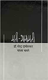 Mati - Bhanamati (मती - भानामती)