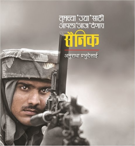 Sainik (सैनिक)