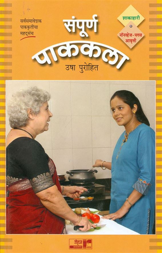 Sampoorna Pakkala, Shakahari + Nonveg Aavrutti (संपूर्ण पाककला, शाकाहारी + नॉनव्हेज आवृत्ती)