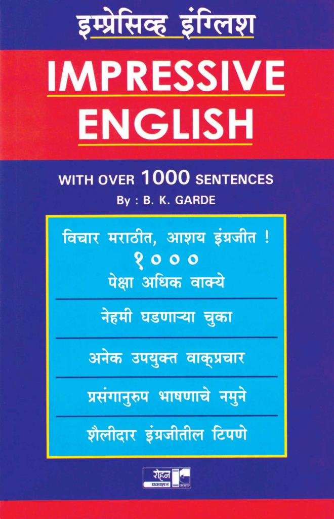 Impressive English (इम्प्रेसिव्ह इंग्लिश)
