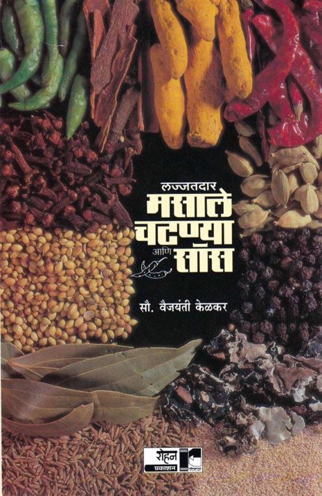 Lajjatdar Masale, Chatnya Va Sauce (लज्जतदार मसाले, चटण्या व सॉस)