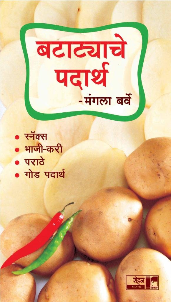 Batatyache Padartha (बटाट्याचे पदार्थ)