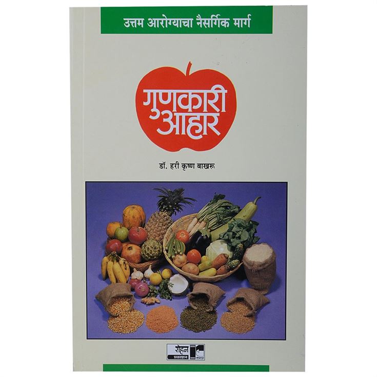 Gunakari Aahar (गुणकारी आहार)