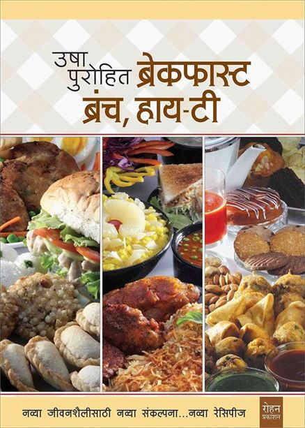 Breakfast, Brunch, Hi-Tea (ब्रेकफास्ट, ब्रंच, हाय - टी)