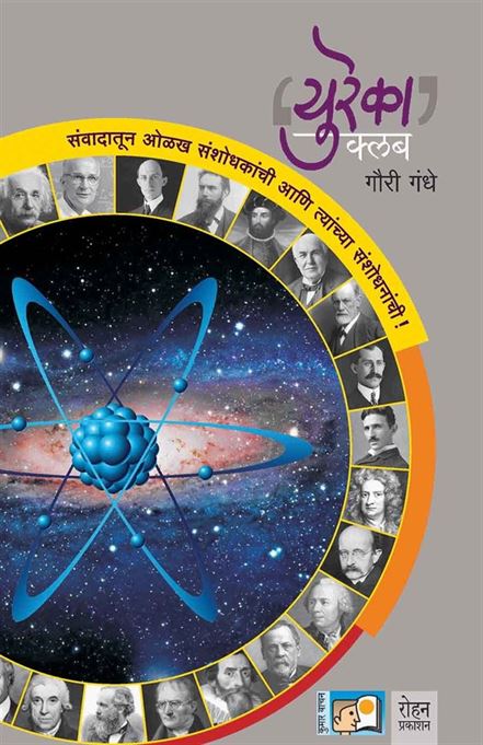 Eureka Club (युरेका क्लब)