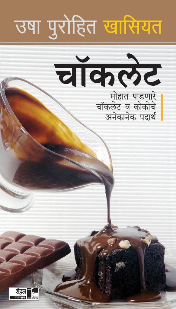 Chocolate Khasiyat (चॉकोलेट खासियत)