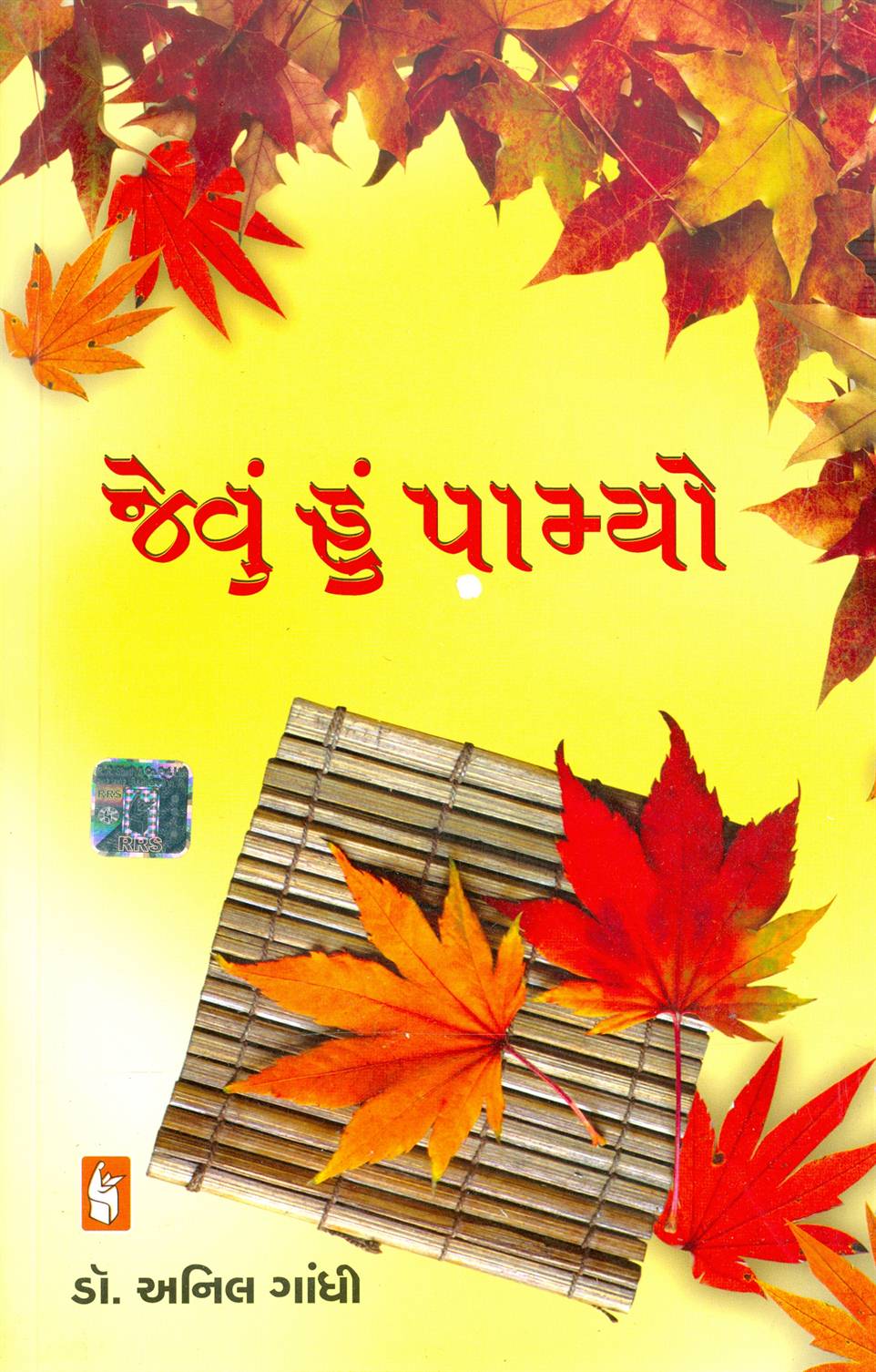 Jevu Hun Pamyo (જેવું હું પામ્યો)