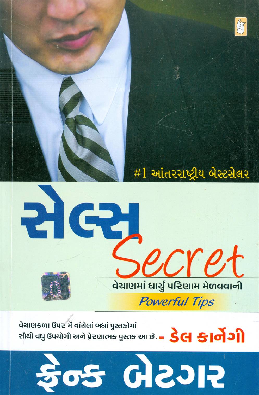 Sales Secret (સેલ્સ secret)