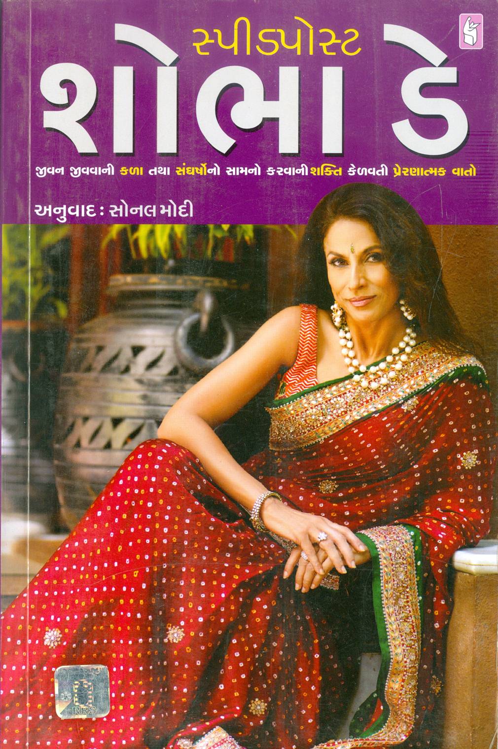 Speedpost (સ્પીડ પોસ્ટ)