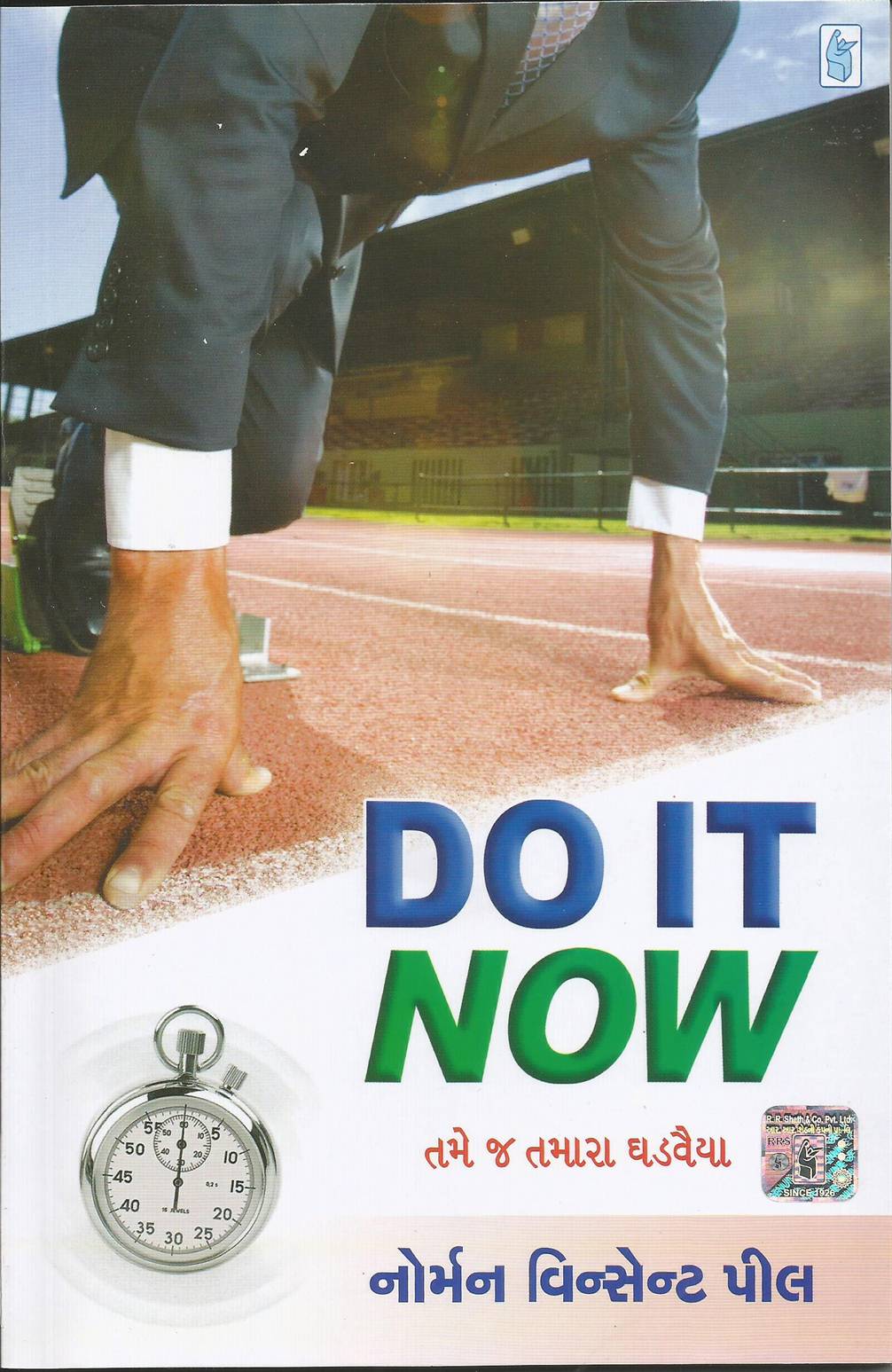 Do It Now (ડુ ઇટ નાવ)