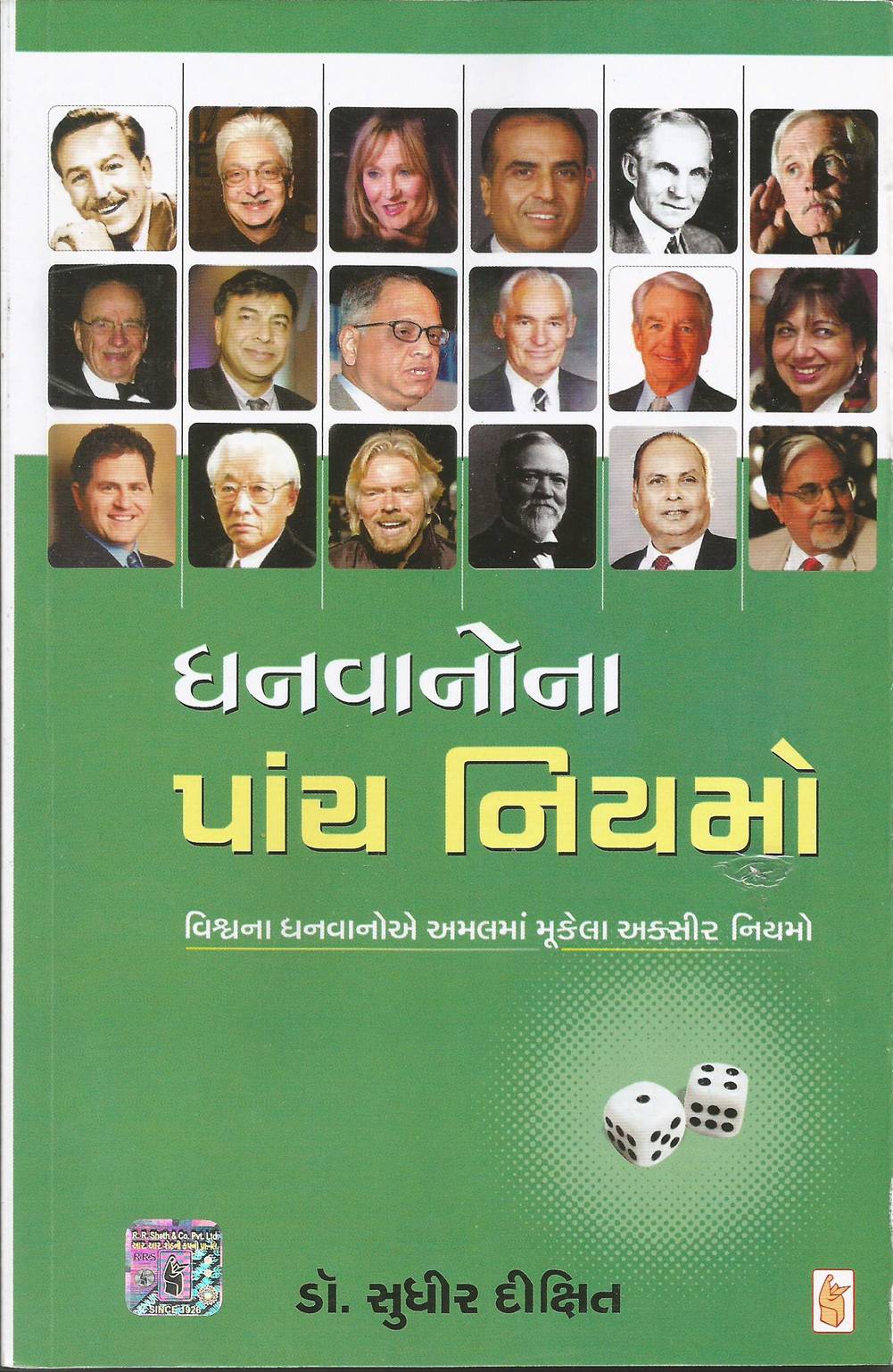 Dhanvanona Paanch Niyamo (ધનવાનોના પાંચ નિયમો)