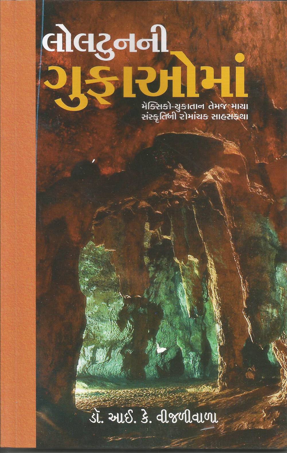 Lolatunani Gufaoma (લોલાટુનની ગુફાઓમાં)