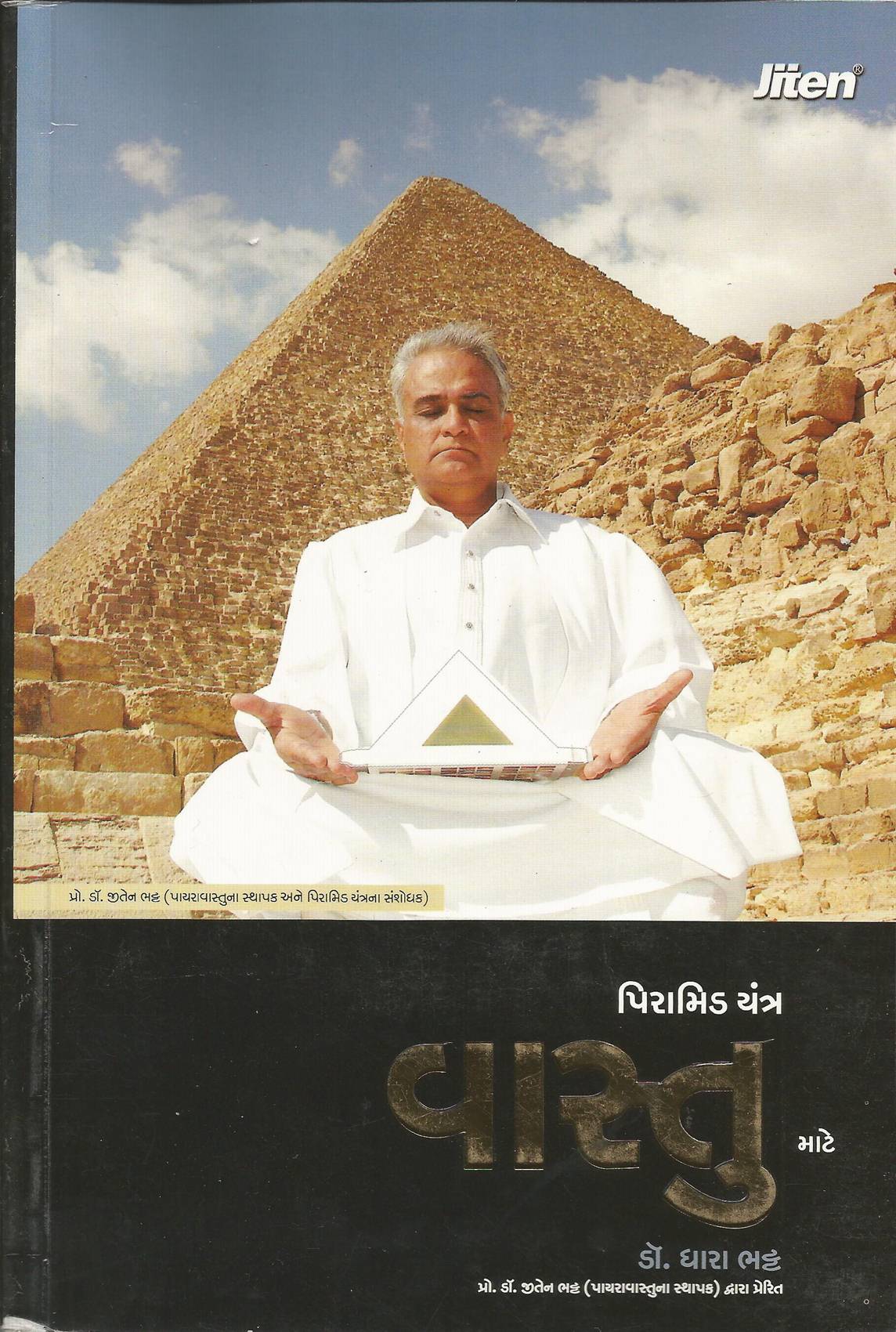 Pyramid Yantra Vastu Mate (પિરામીડ યંત્ર વાસ્તુ માટે)