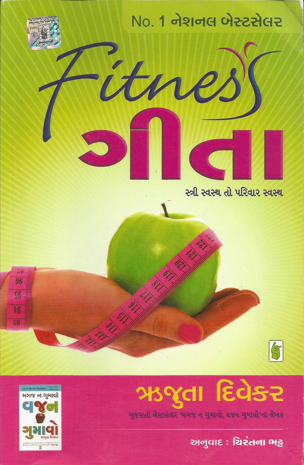 Fitness Gita (Fitness ગીતા)