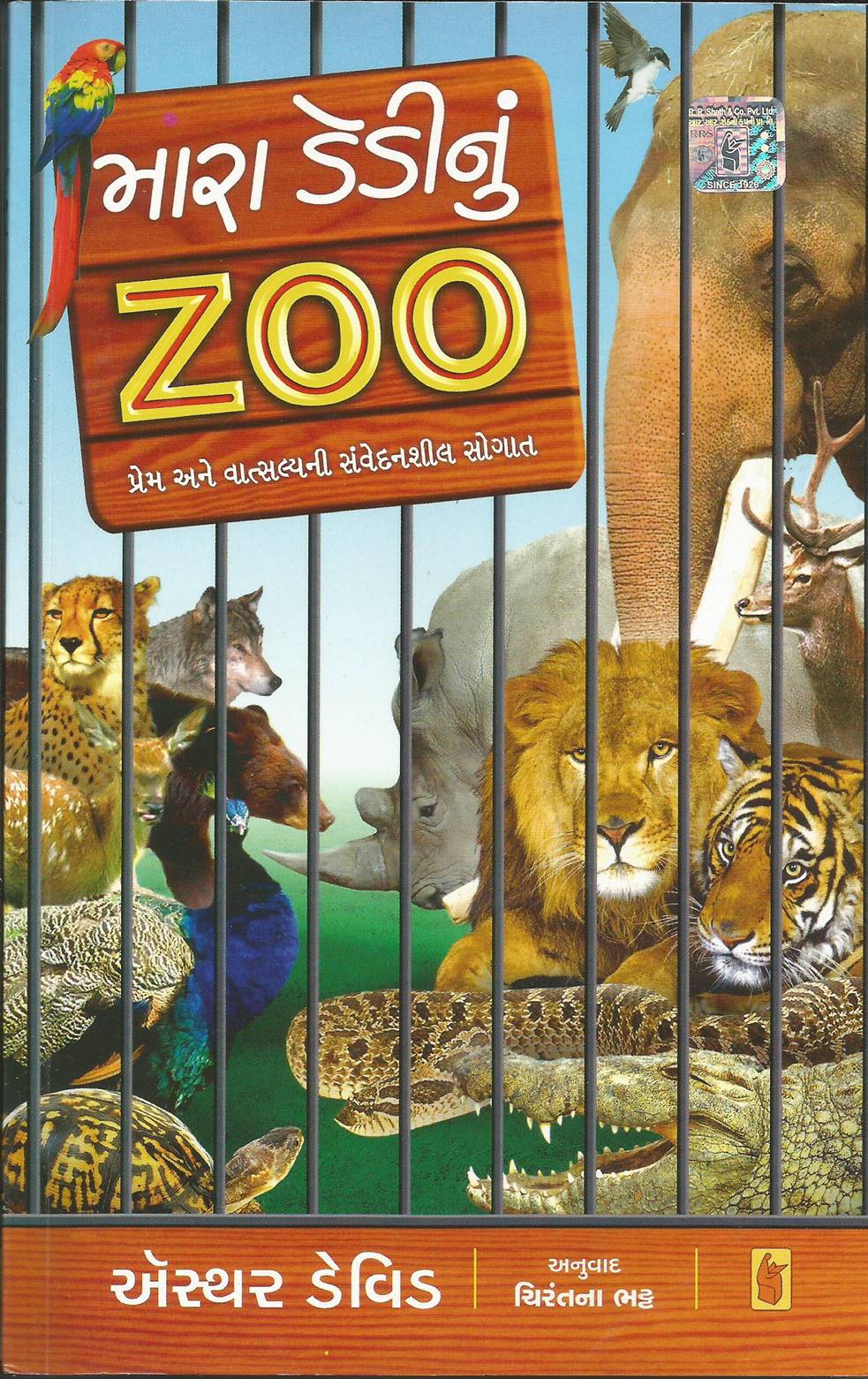 Mara Daddynu Zoo (મારા ડેડીનો Zoo)