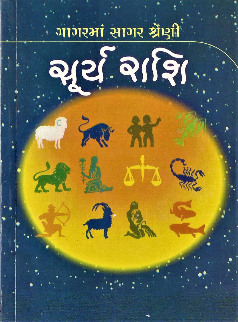 Surya Rashi (સૂર્ય રાશિ)