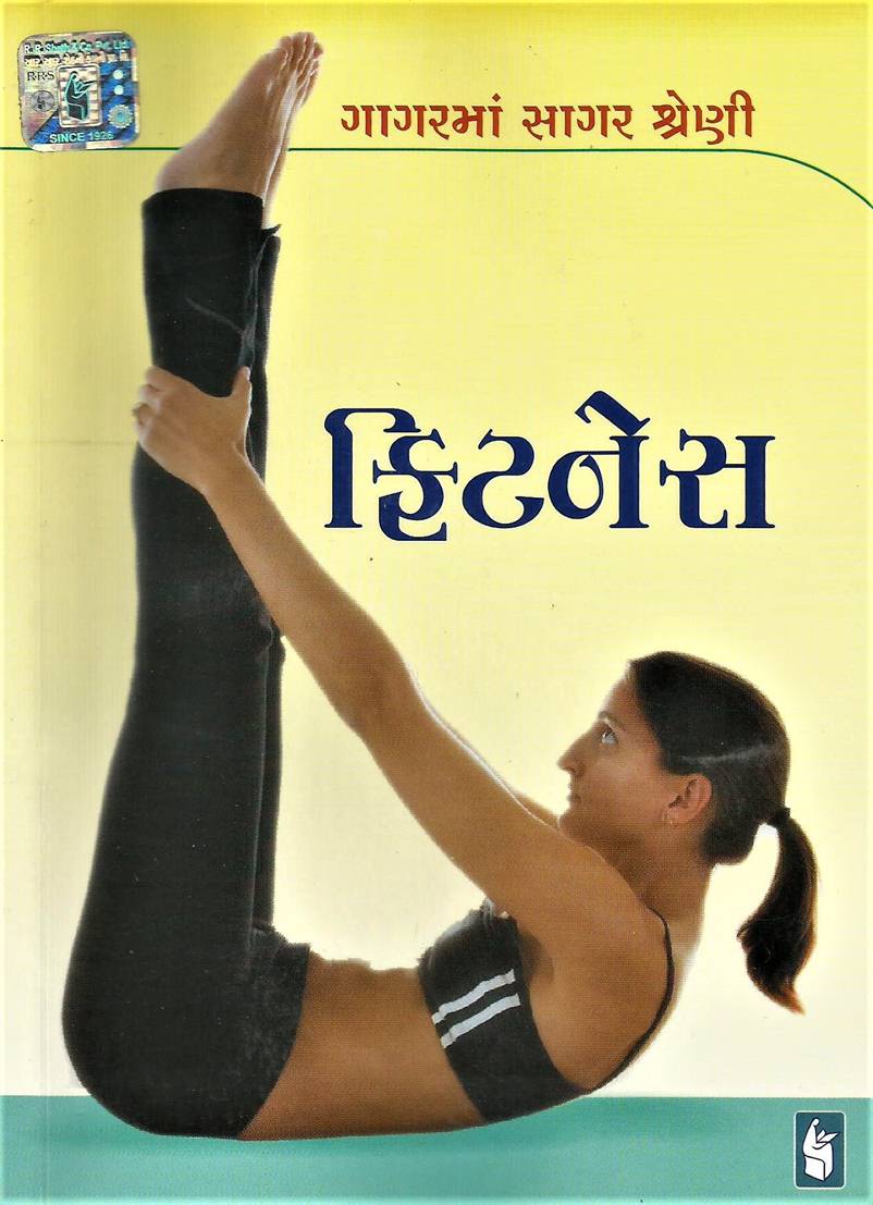 Fitness (ફિટનેસ)